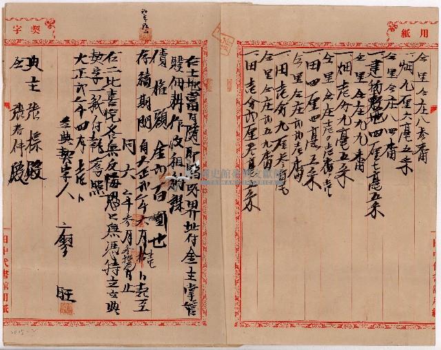 大正二年廖旺立典契字藏品圖，第2張