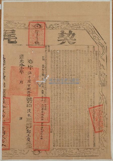 道光十年郭有諒等三人立杜賣盡根田契字（契尾）藏品圖，第2張