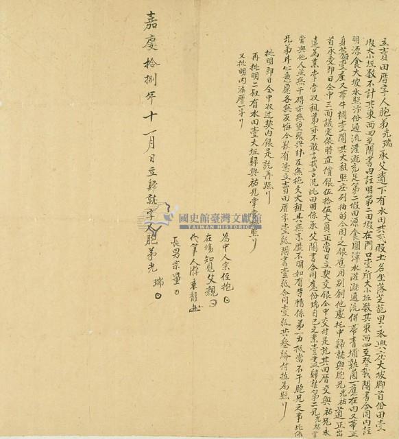 嘉慶十八年光瑞立賣田厝字藏品圖，第2張