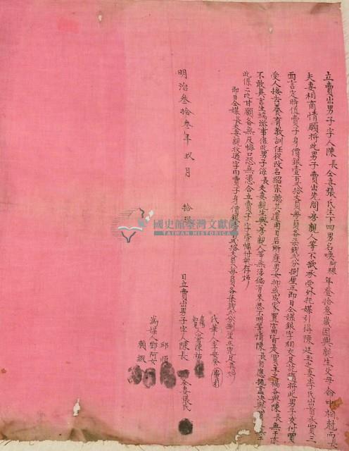 明治三十三年陳長立賣出男子字藏品圖，第2張