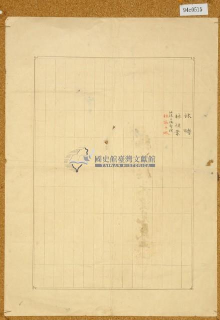 明治三十八年共業土地臺帳謄本藏品圖，第2張