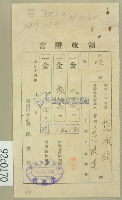 大正十四年范洪漢等納稅領收證藏品圖，第2張