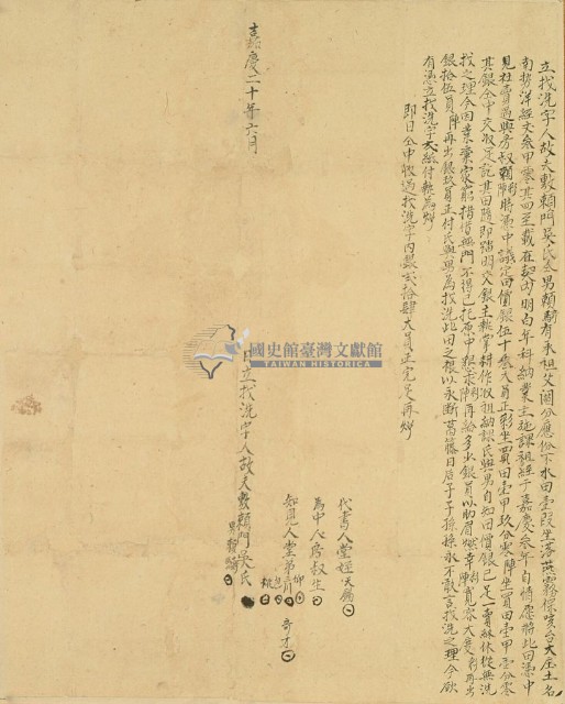 嘉慶二十年賴門吳氏立找洗字藏品圖，第2張