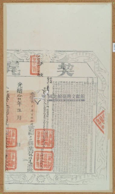 光緒十九年布字貳仟肆佰伍拾捌號右給平和縣業戶林培遠之契尾藏品圖，第2張