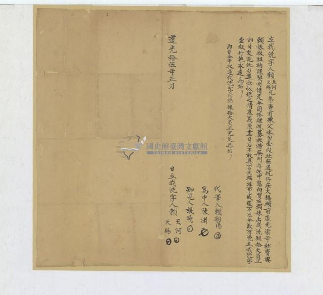 道光十五年賴天河立找洗字藏品圖，第2張