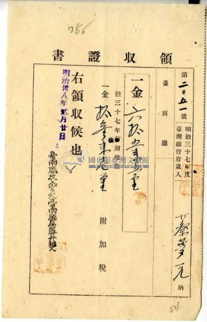 明治三十八年蔡夢元繳納明治三十七年後期地租費和附加稅領收證明藏品圖，第2張