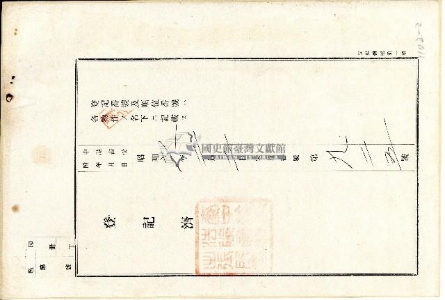 昭和六年抵當權者有限責任鹿港信用組合代表監事蔡德宣致黃秋等根抵當權壱部拋棄書藏品圖，第2張