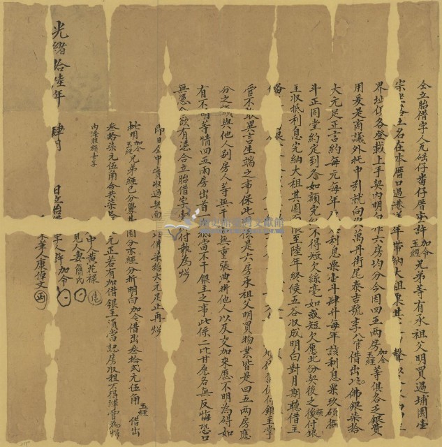 光緒十六年四月許加令等胎借字藏品圖，第2張