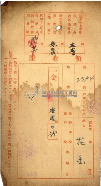 昭和十七年花金納道路協會費領收證明藏品圖，第2張