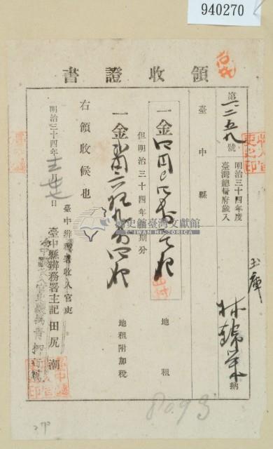 明治三十四年林錦榮納地租領收證藏品圖，第2張