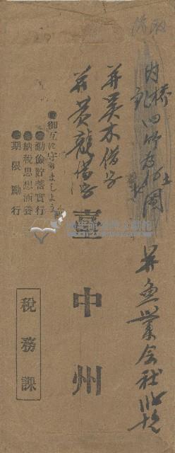 臺中州稅務課寄給許文行之信封藏品圖，第2張