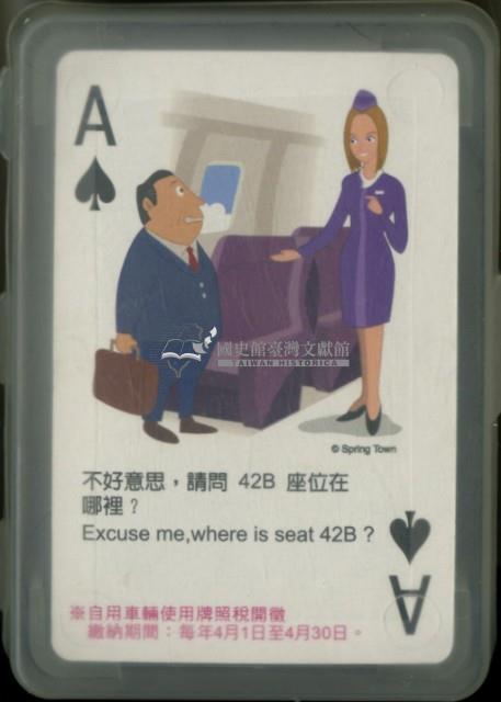 南投稅務局發行撲克牌藏品圖，第2張