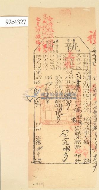 光緒十八年苗栗縣正堂沈為徵收納戶陳恒德和陳梅之執照藏品圖，第2張