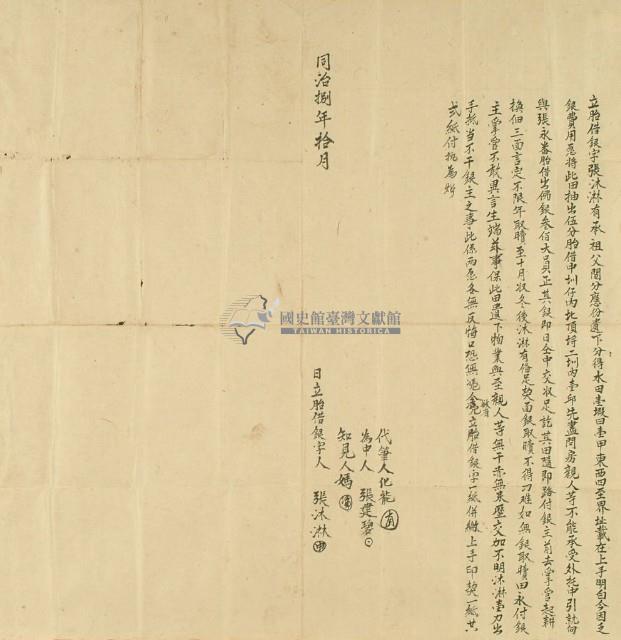 同治八年十月張沐淋胎借銀字藏品圖，第2張