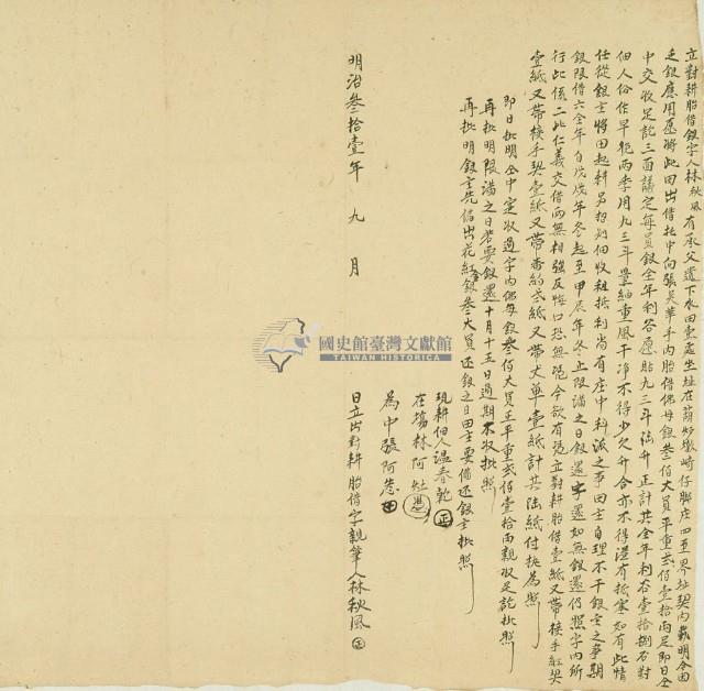 明治三十一年九月葫炉敦崎仔脚庄林秋風對耕胎借銀字藏品圖，第2張