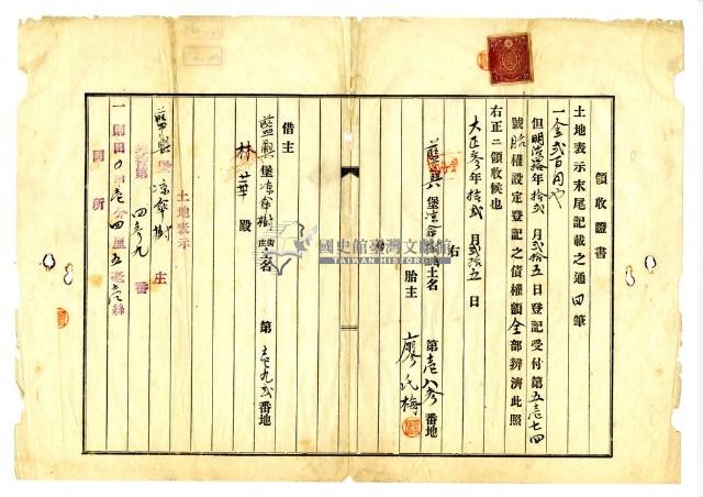 大正三年林華胎權設定債權額領收證明藏品圖，第2張