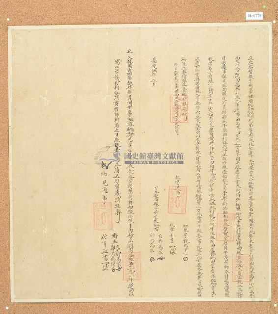 嘉慶五年一月后那馬尔等出胎借銀字藏品圖，第2張