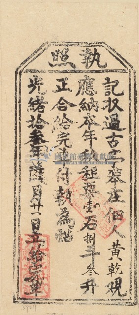 光緒十三年黃乾之執照藏品圖，第2張