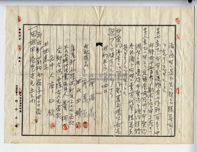 昭和六年廖承丕土地賣買契約證書藏品圖，第2張