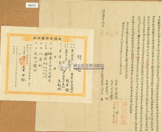 同治四年柯送立退耕田契字；明治三十四年臺中縣契尾給顏考趖藏品圖，第2張