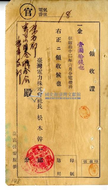 昭和十二年東石郡某聯合會支部繳納電燈費領收證明藏品圖，第2張