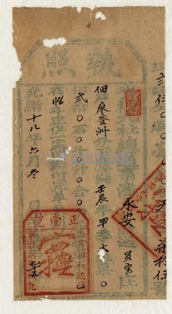 光緒十八年九社總通事潘永安收過納戶廖登洲之執照藏品圖，第2張