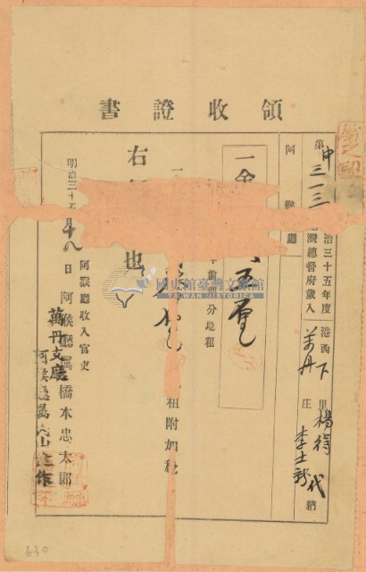明治三十五年萬丹楊待繳納地租領收證書藏品圖，第2張