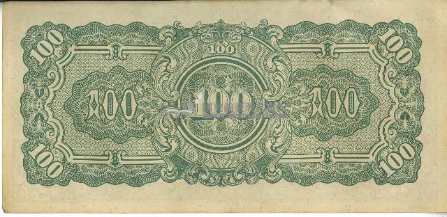 昭和十七年至二十年間大日本帝國發行一百盧比軍用手票藏品圖，第2張