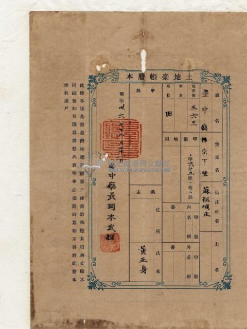 明治三十六年黃正身土地臺帳謄本藏品圖，第2張