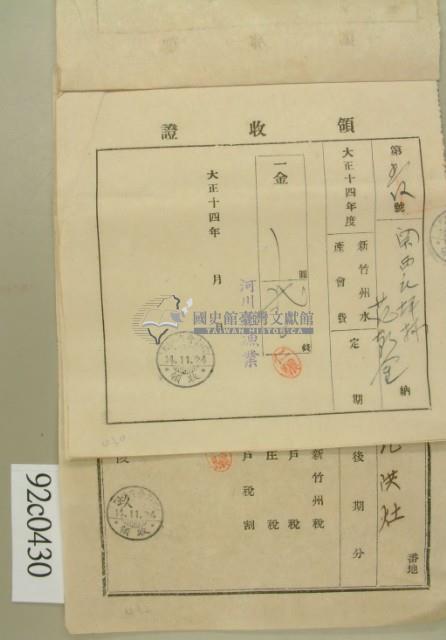 大正十四年關西庄坪林范朝金納新竹州水產會費領收證藏品圖，第2張