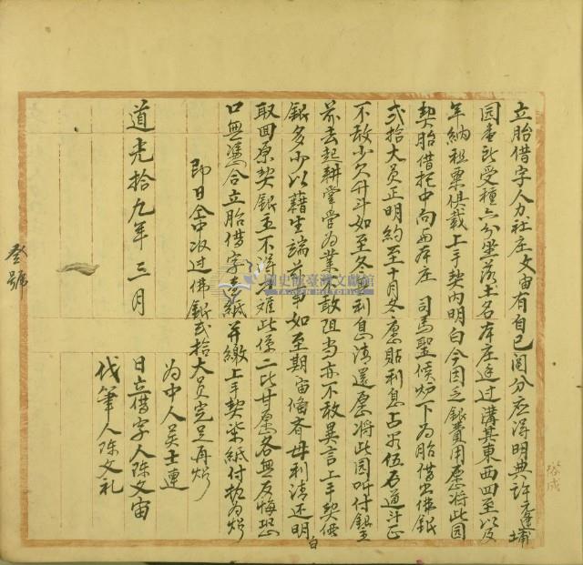 道光十九年三月陳文宙胎借字藏品圖，第2張