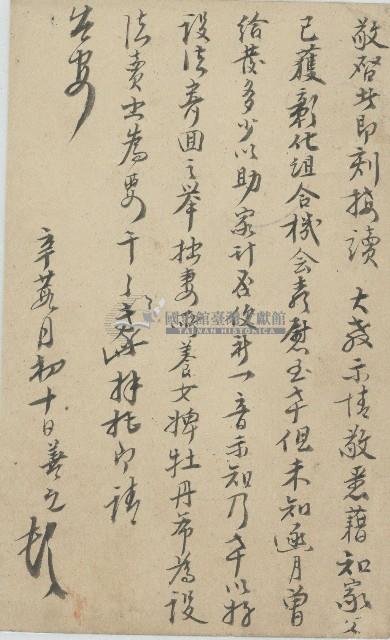 建元號王恒光領收明信片藏品圖，第2張