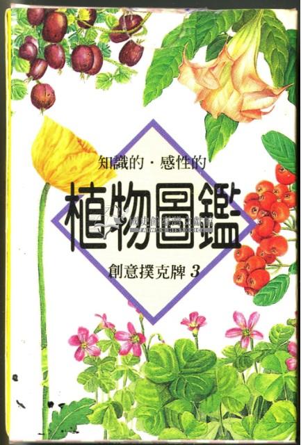 植物圖鑑撲克牌藏品圖，第2張