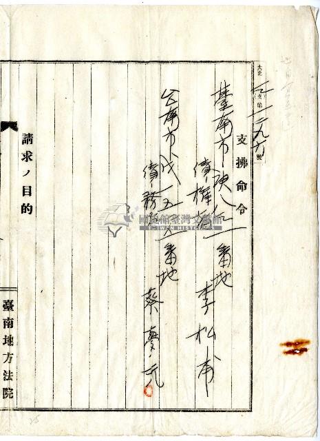 大正三年李松甫等支拂命令藏品圖，第2張