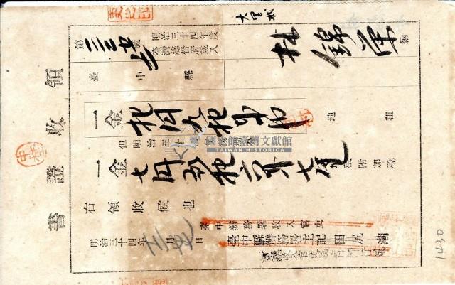 明治三十四年林錦榮納地租領收證書藏品圖，第2張