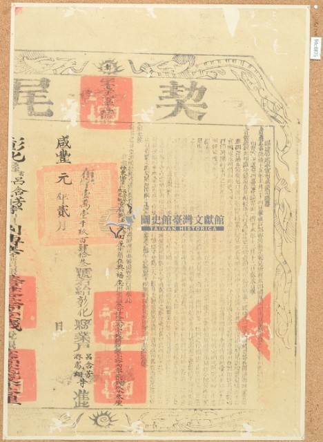咸豐一年布字壹萬壹千玖百肆拾參號彰化縣業戶契呂含芳和游鳳翔尾藏品圖，第2張