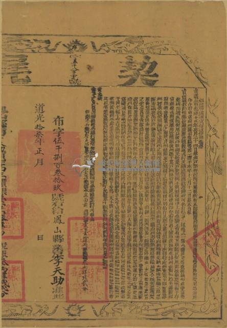 道光十七年布字伍千捌百參拾玖鳳山縣業戶李天助契尾藏品圖，第2張