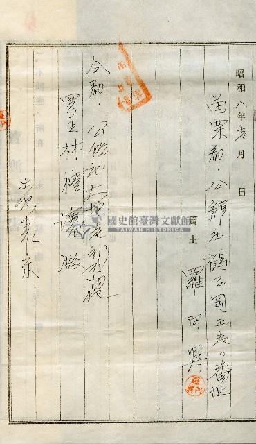 昭和八年羅阿興賣渡證書藏品圖，第2張