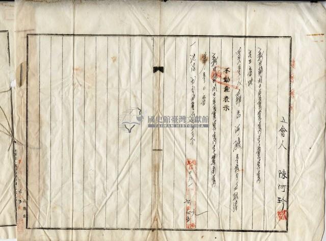 昭和五年陳阿珍持分賣渡磴書藏品圖，第2張