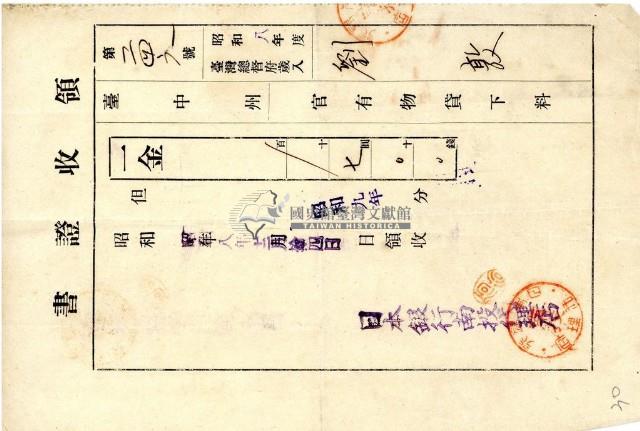 昭和八年劉敦納官有物貸下料領收證明藏品圖，第2張