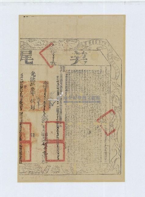 同治九年陳阿鼎等立退典盡根田契字藏品圖，第2張