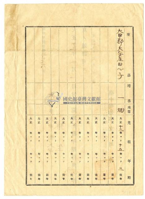 大正十三年臺中州知事長吉德壽發給林生荒地免租年限支出許可藏品圖，第2張