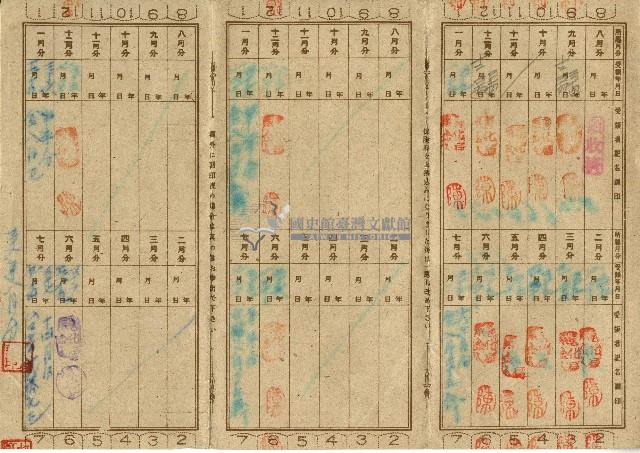 明治三十四年邱三財繳納保險費用之領收帳藏品圖，第2張