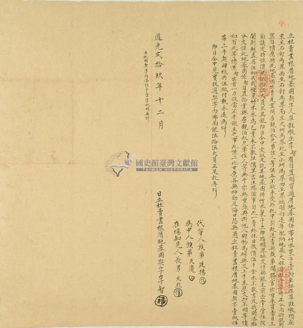 道光二十九年李智立杜賣盡根厝地基園契藏品圖，第2張