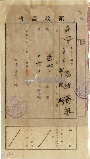 大正十年陳瑚繳納房裡庄大正十年前期地租和地租附加稅領收證明藏品圖，第2張