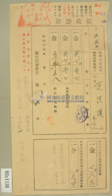 昭和十五年范朝燈繳納地租及農會費領收証藏品圖，第2張