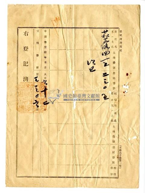 大正六年張興立杜賣契字藏品圖，第2張