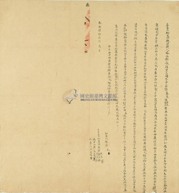 乾隆四十六年許森老等三人立賣杜盡絕田契藏品圖，第2張