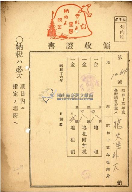 昭和十五年花火納地租等領收證明藏品圖，第2張