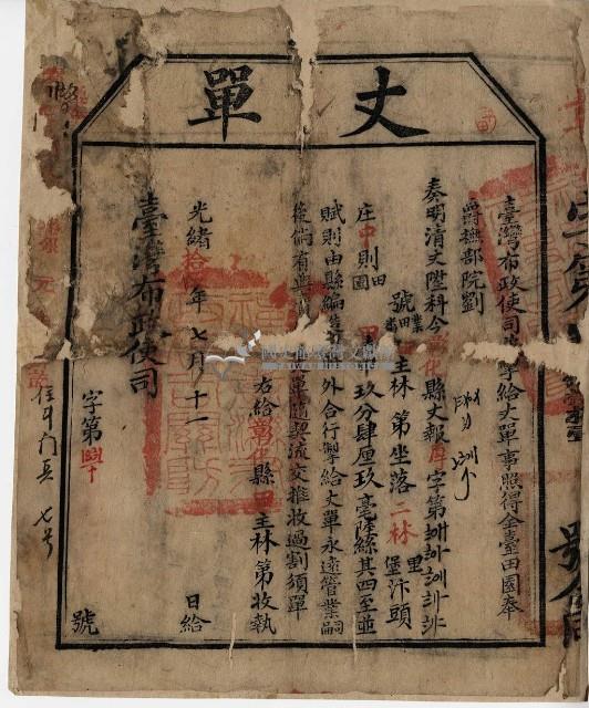 光緒十五年臺灣布政使司掣給田主丈單藏品圖，第2張